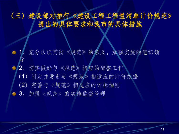 工程量清单PPT