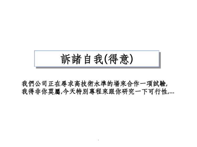 医药行业销售培训PPT