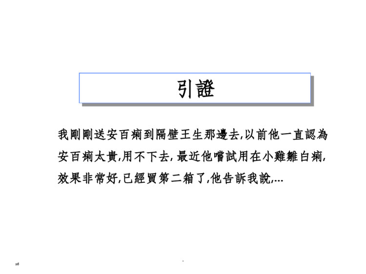 医药行业销售培训PPT