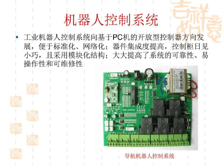 机器人研究现状PPT