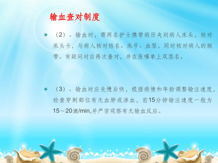 输血化疗相关知识PPT