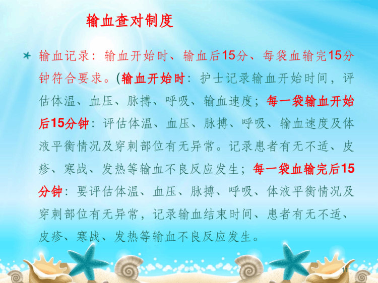 输血化疗相关知识PPT