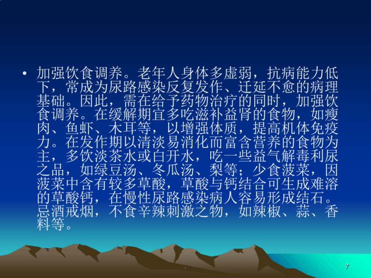 老年肾病防治和保健PPT