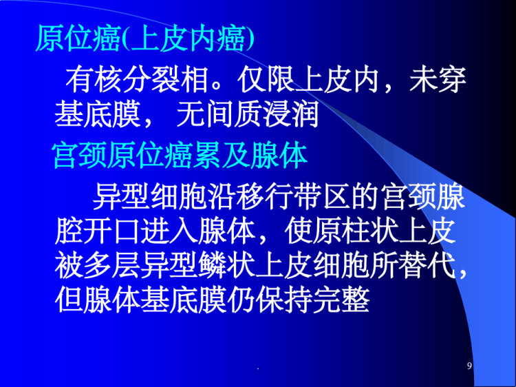 子宫颈病变诊断与治疗规范性PPT