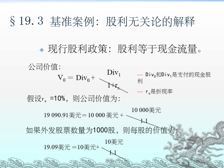 股利政策和其他支付政策PPT