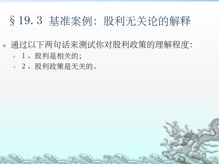 股利政策和其他支付政策PPT