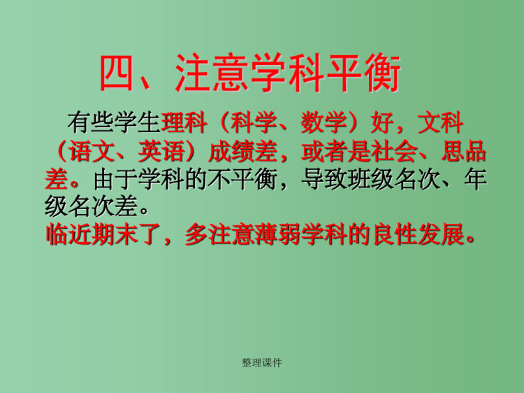 中学主题班会沟通理解合作班家长会PPT