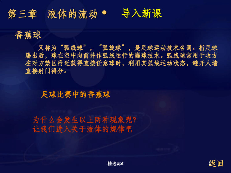 液体流动授PPT