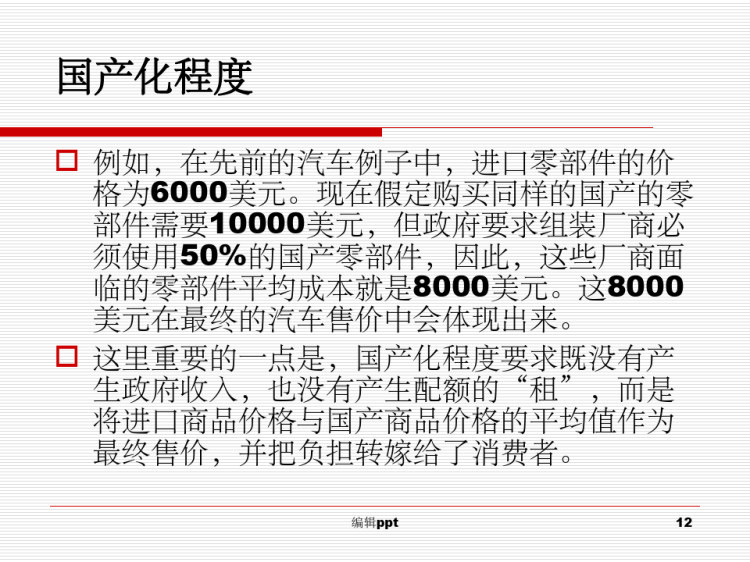 国际贸易政策措施其他措施分析PPT