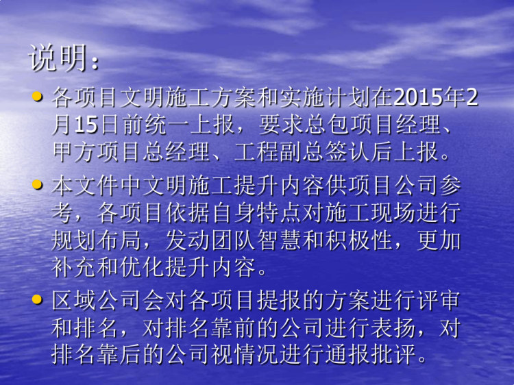 安全文明施工品质提升方案PPT