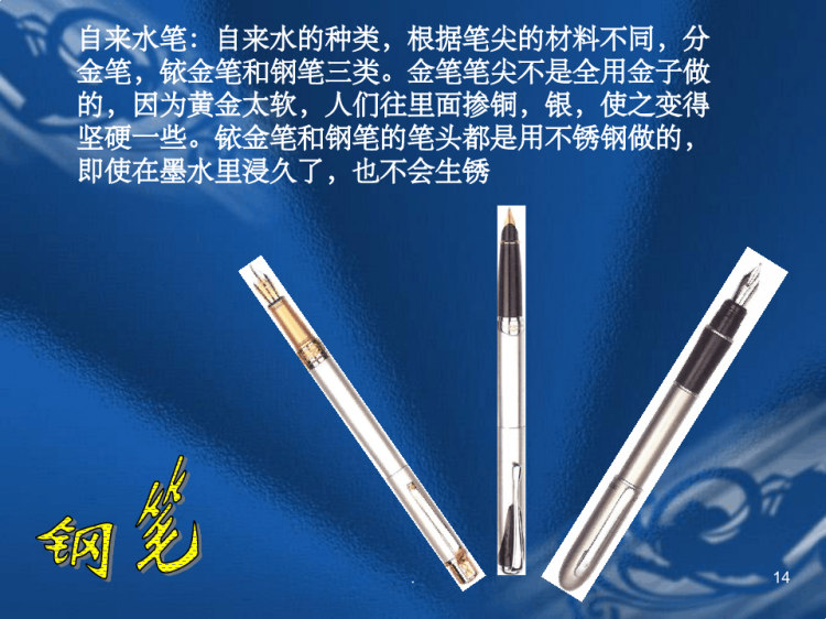 笔发展历程PPT