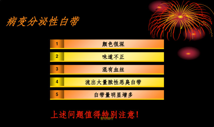 《女性保健知识讲座》PPT