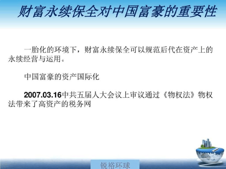 家族财富保全与传承构建PPT