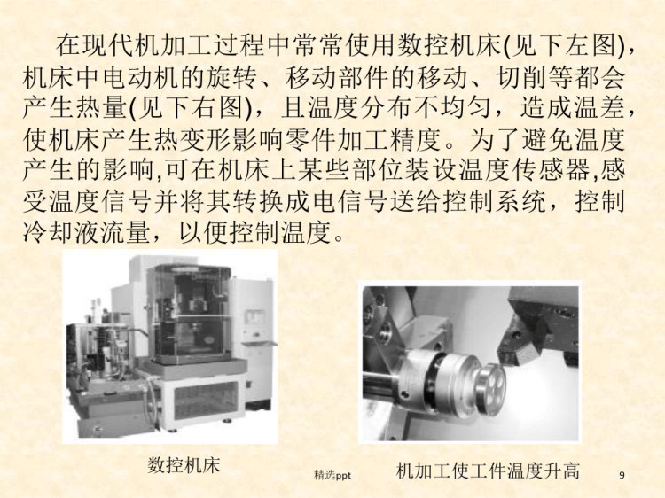 电阻式温度传感器PPT