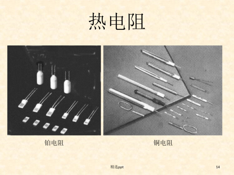 电阻式温度传感器PPT