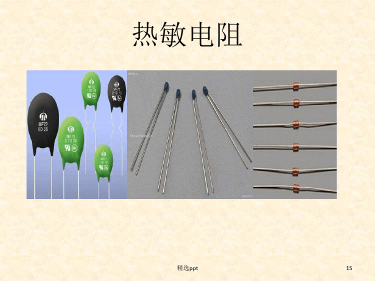 电阻式温度传感器PPT