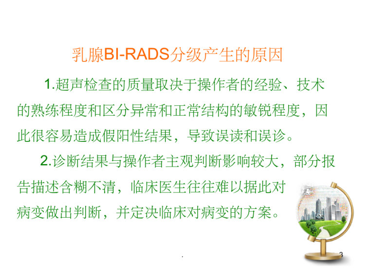 乳腺超声BIRADS分级PPT