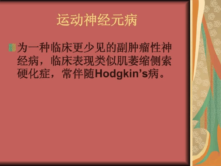 《癌性周围神经病》PPT