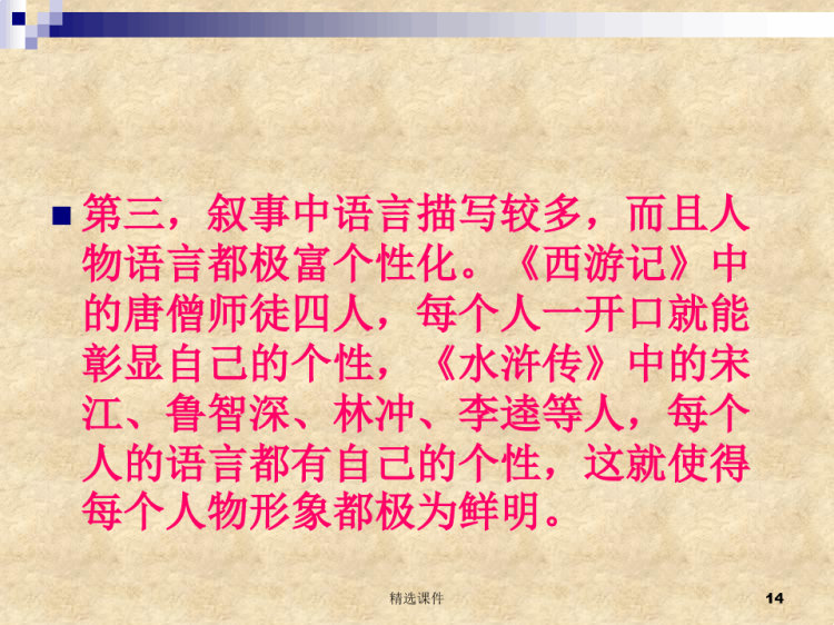 西游记和格列佛游记比较阅读PPT