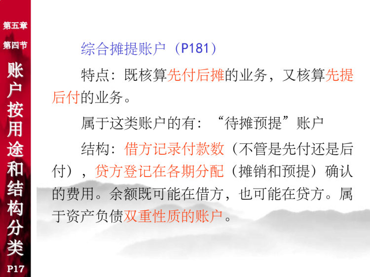 会计学账户分类PPT
