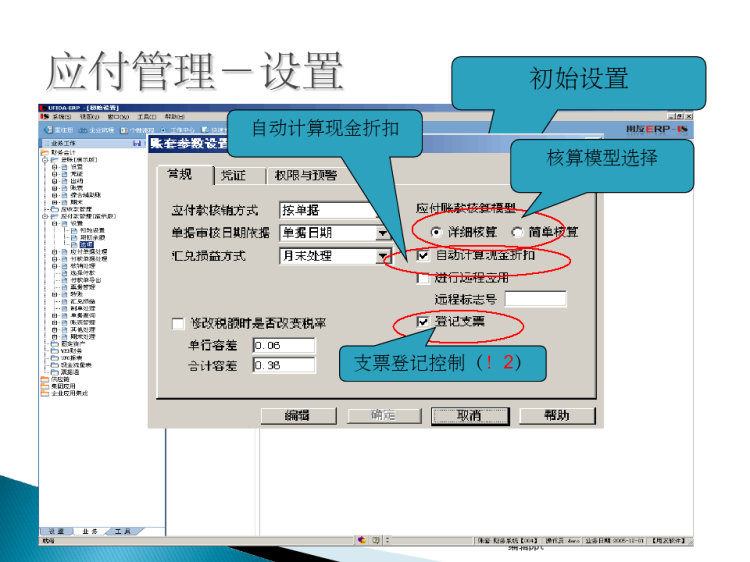会计信息化教学项目七应付款管理PPT