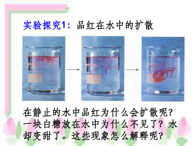 《分子和原子》PPT