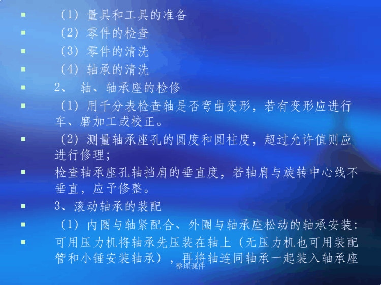 化工设备的维修与维护PPT