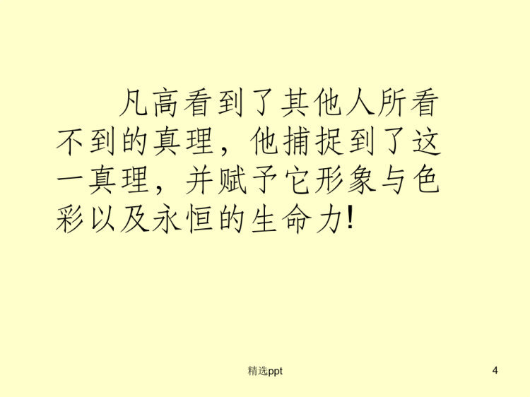 梵高向日葵欣赏PPT