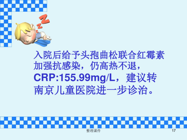 先天性肺部畸形病例讨论PPT