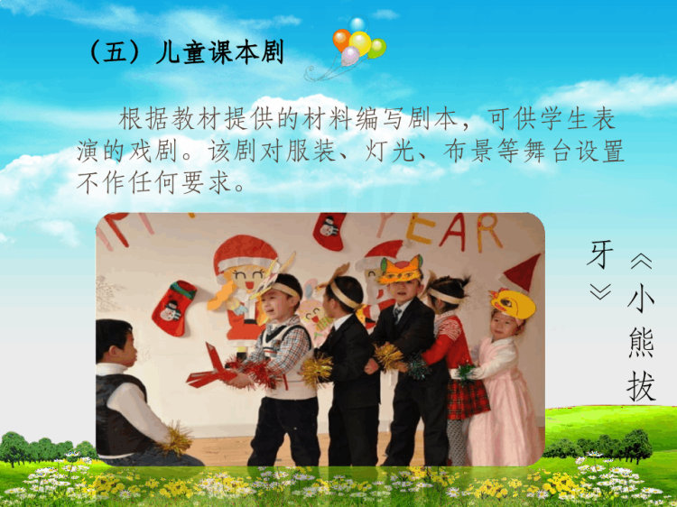 儿童戏剧文学上课PPT