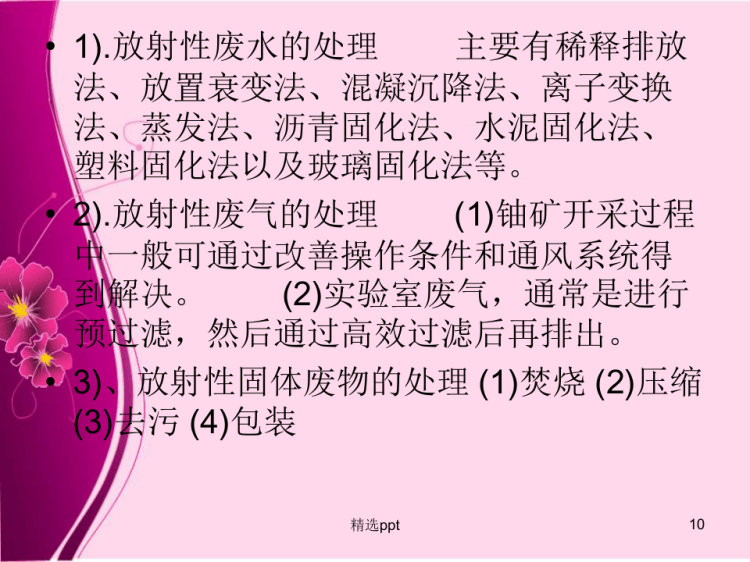 放射性污染与电磁辐射PPT