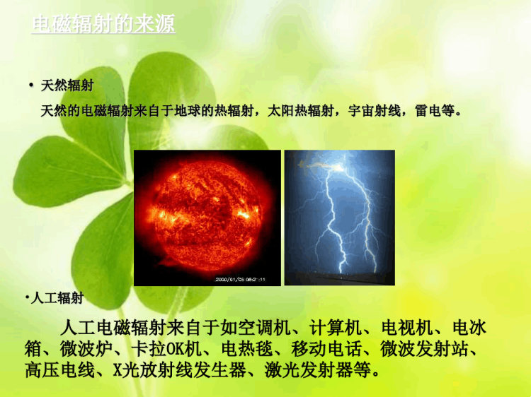 放射性污染与电磁辐射PPT