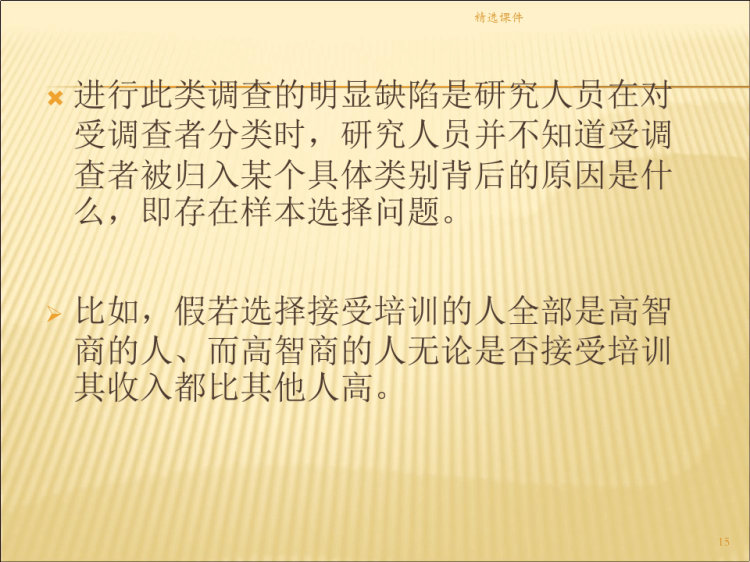 实验经济学实验设计初探PPT