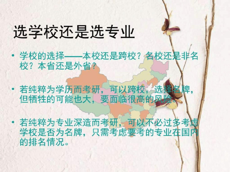 《考研交流卜祥云》PPT
