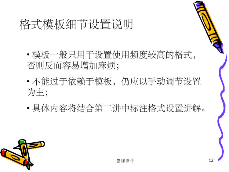 SolidWorks工程图尺寸与注解PPT