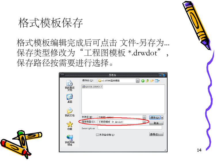 SolidWorks工程图尺寸与注解PPT