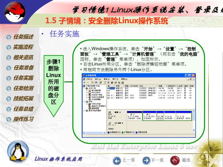 Linux操作系统应用kjPPT