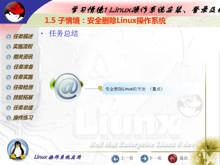 Linux操作系统应用kjPPT