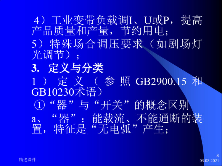 变压器有载分接开关的维护PPT