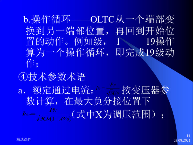 变压器有载分接开关的维护PPT