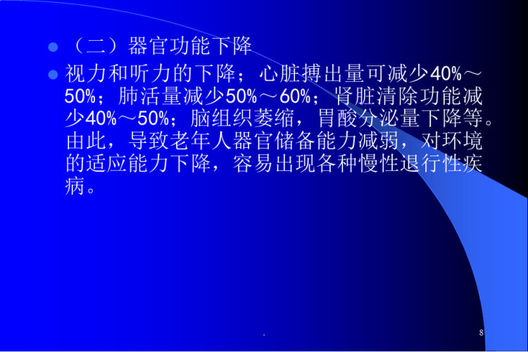 老年人健康保健知识讲座PPT