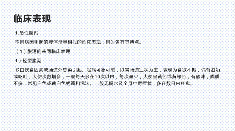 腹泻患儿的护理PPT