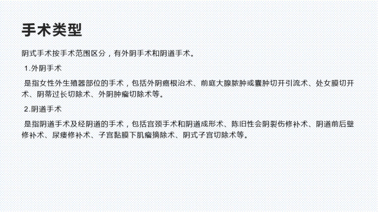 妇科阴式手术的一般护理PPT