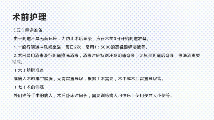 妇科阴式手术的一般护理PPT
