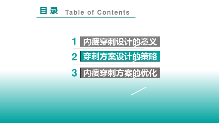 自体内瘘穿刺方案的设计与优化PPT