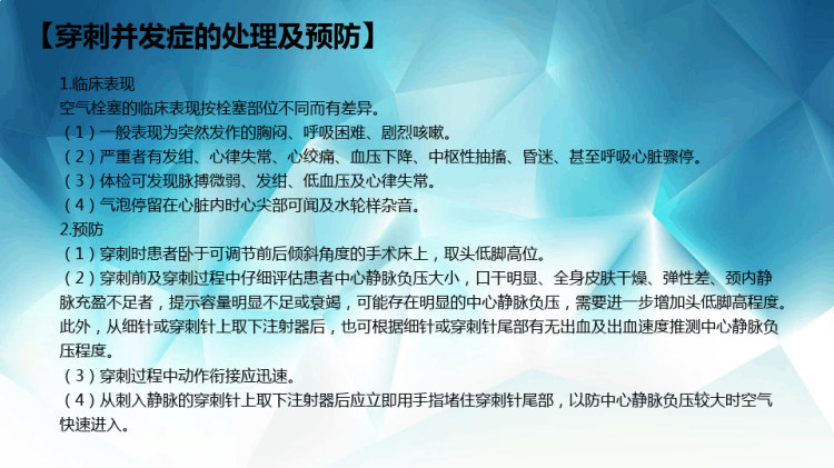中心静脉留置导管的围术期处理PPT
