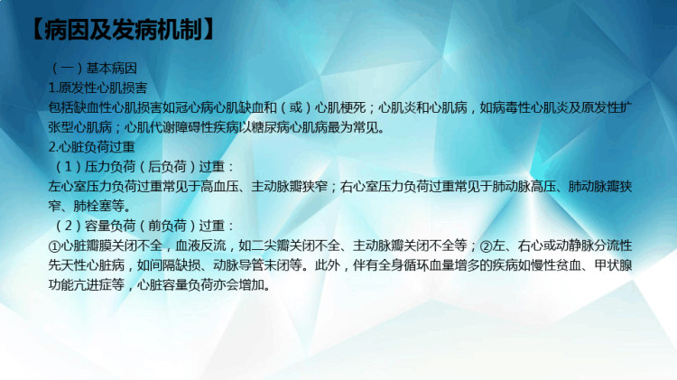 心力衰竭病人的护理PPT