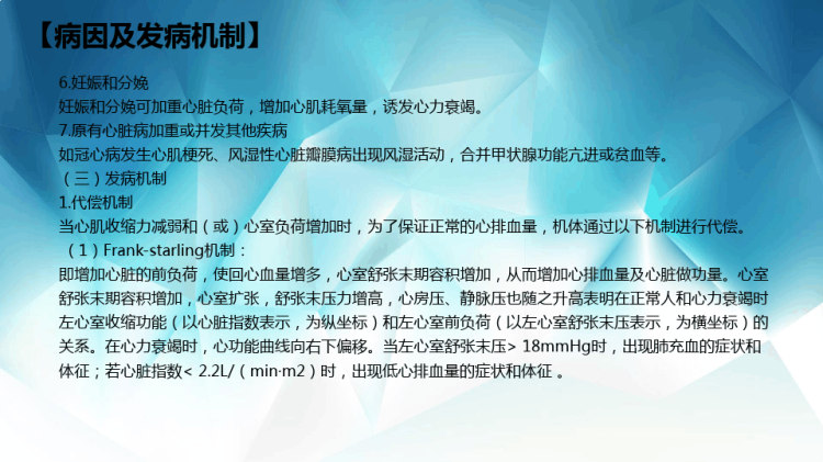 心力衰竭病人的护理PPT