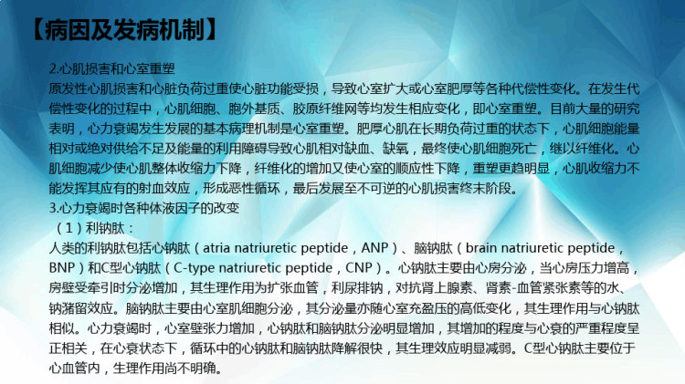 心力衰竭病人的护理PPT