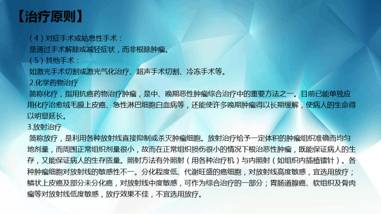 肿瘤病人的护理PPT